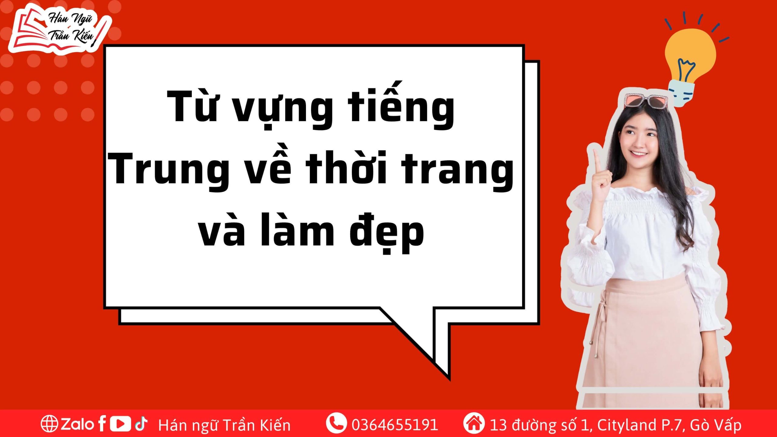Từ-vựng-tiếng-Trung-về-thời-trang-và-làm-đẹp