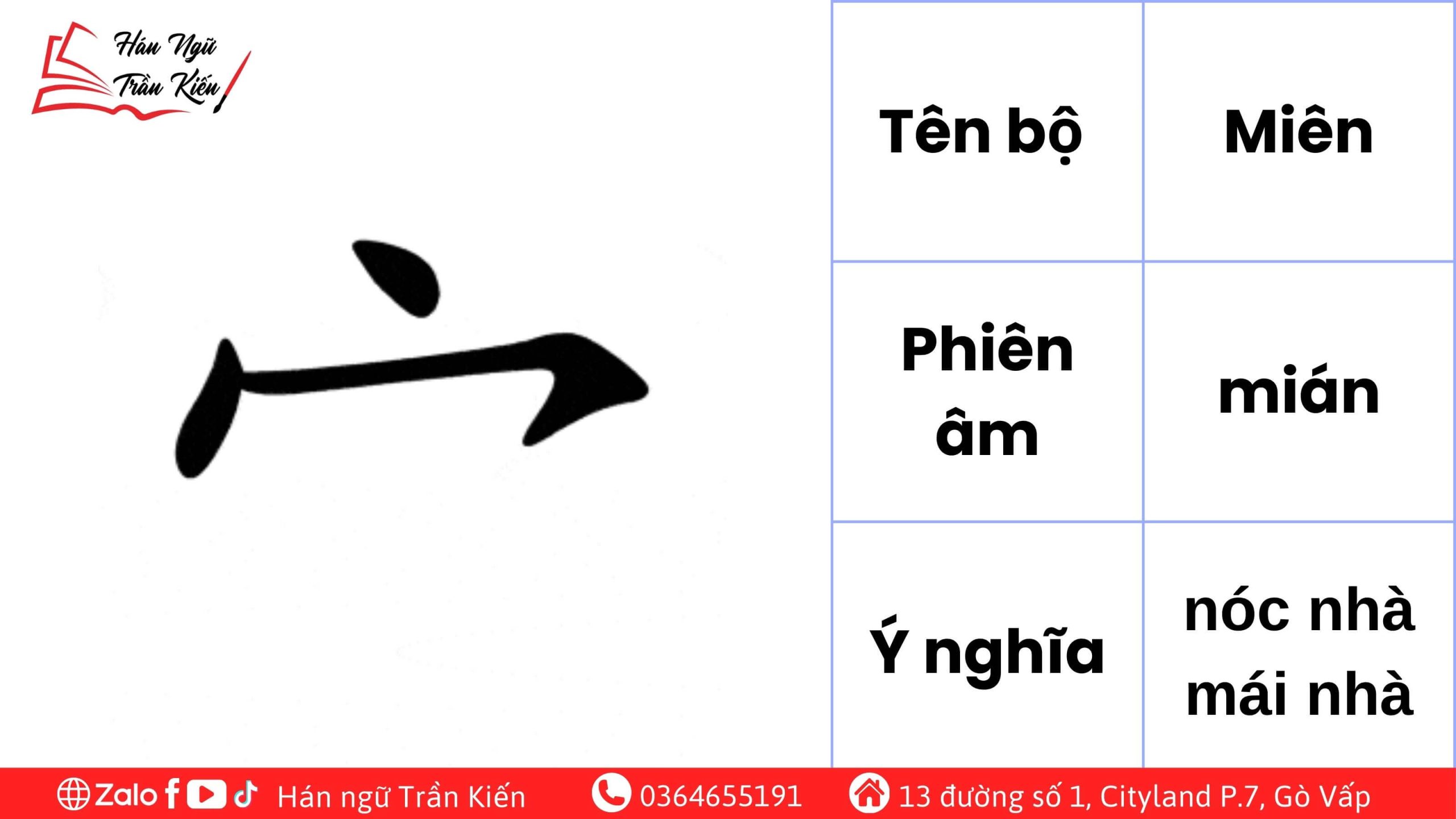 Bộ-Miên-và-các-từ-vựng-phổ-biến