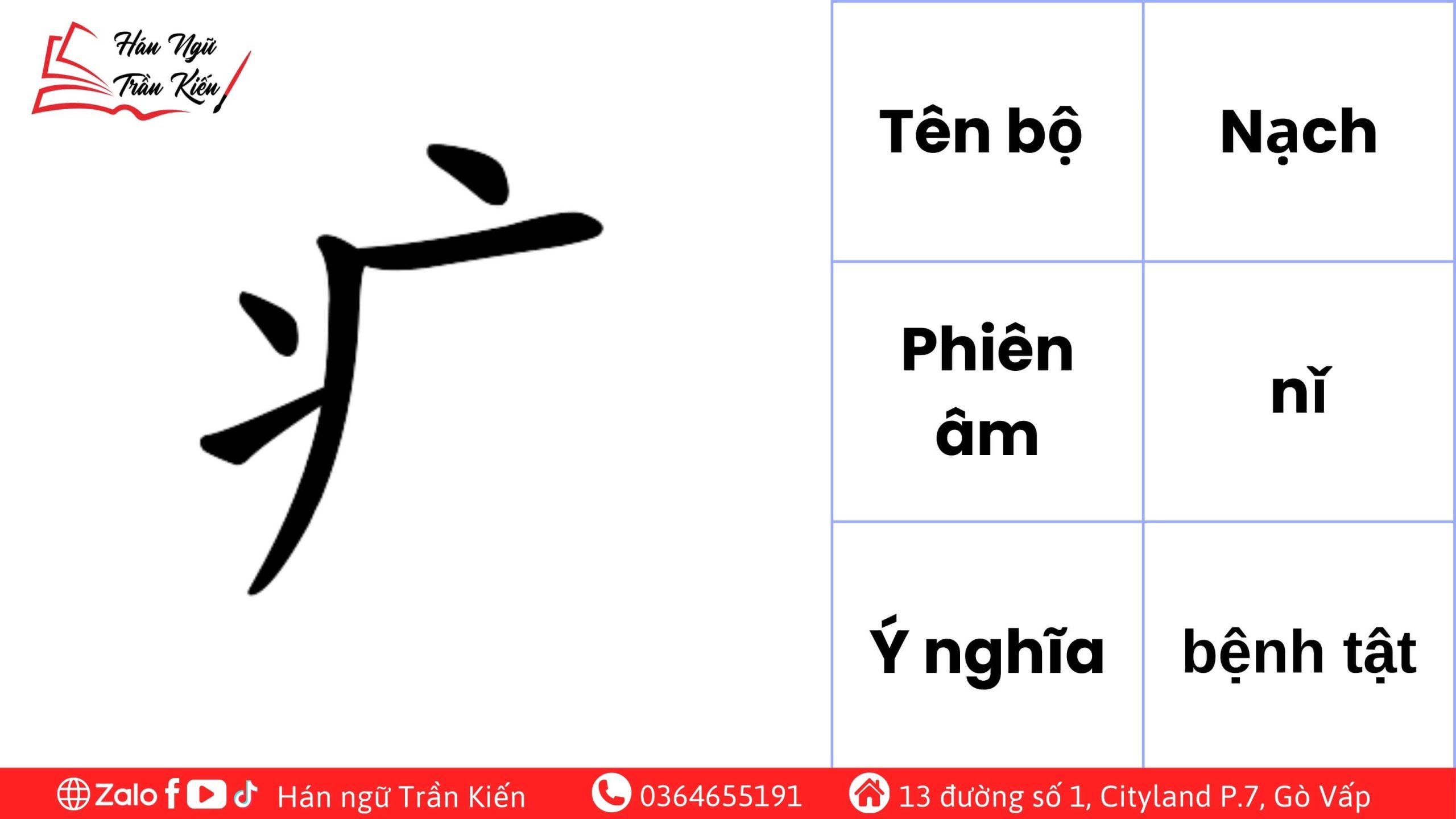 Bộ-Nạch-và-các-từ-vựng-phổ-biến