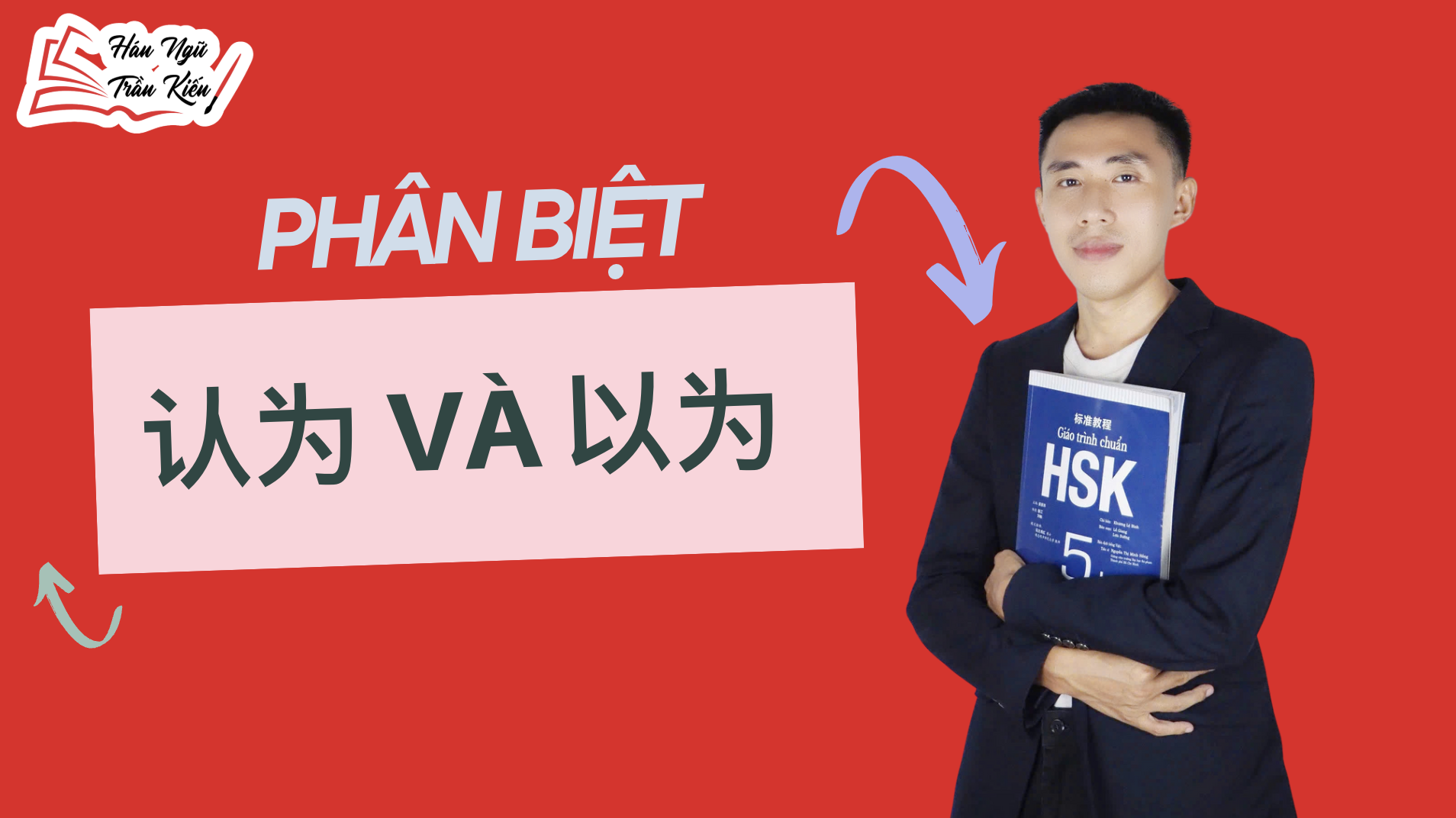 Phân biệt 认为 và 以为