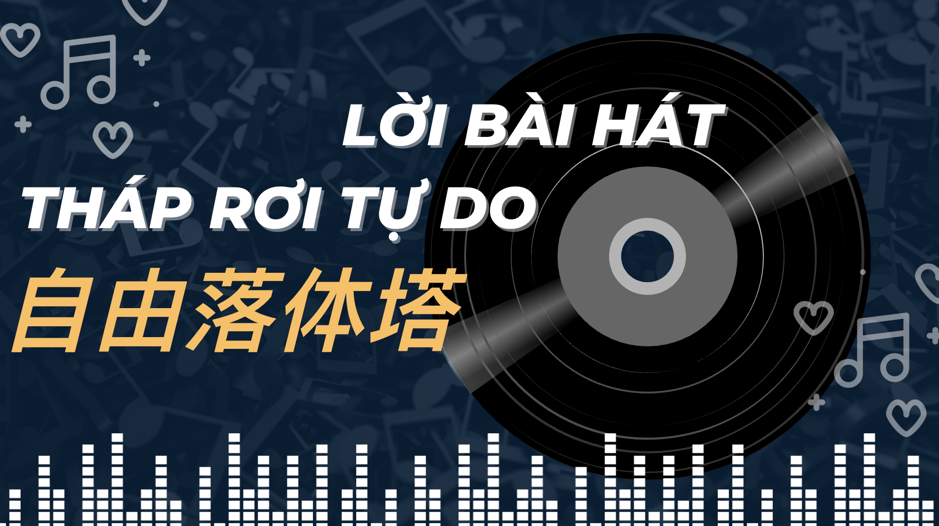 lời bài hát "Tháp rơi tự do"