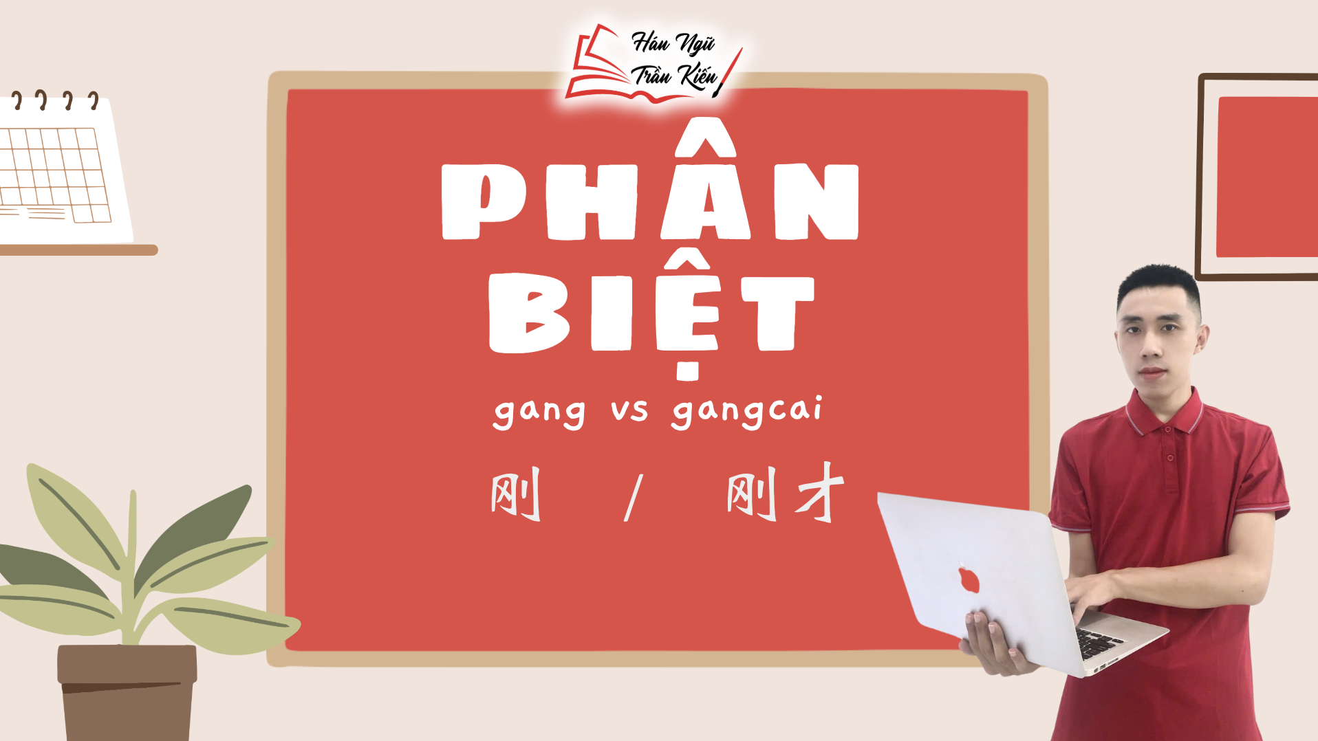 Phân biệt gang và gangcai 刚/刚才