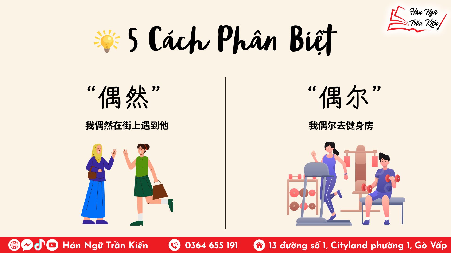 Phân biệt 偶然/偶尔