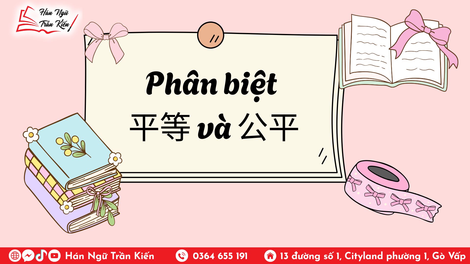 Phân biệt 平等 và 公平